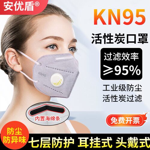 kn95口罩带呼吸阀防尘透气成人3d
