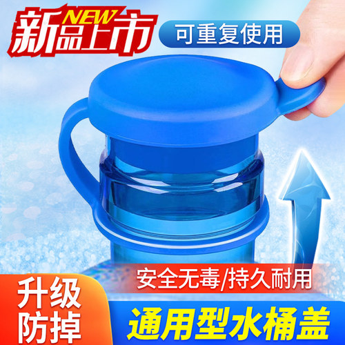 硅胶纯净水桶盖子通用型