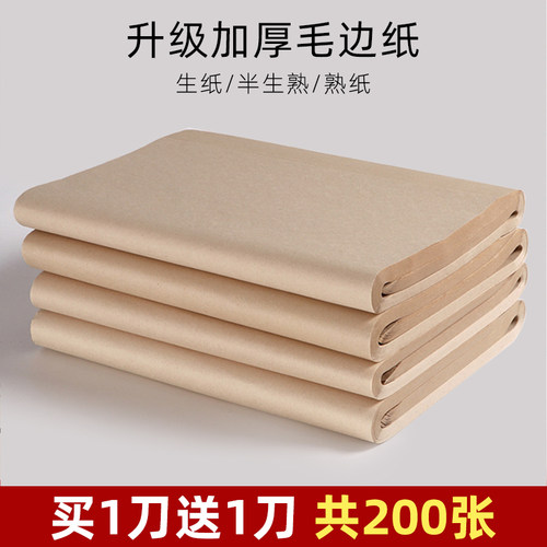 毛边纸书法专用宣纸练习仿古毛笔