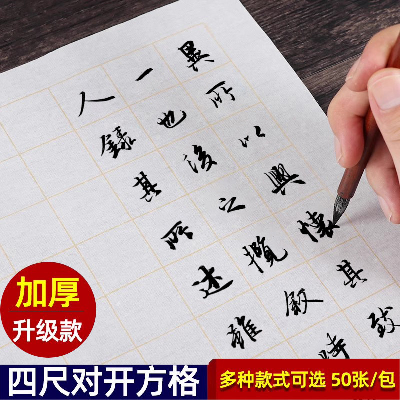 宣纸小楷专用方格纸四尺对开半生熟宣纸格子批发初学者毛笔字书法练习纸作品纸安徽泾县1.5/2/3/4/5/6cm