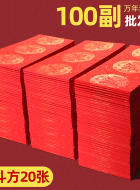 2026马年对联纸春节过年批发空白新款自写加厚五言七言九言十一言洒金Diy书法新年树万年红宣纸结婚乔迁福字