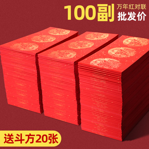 2026马年对联纸春节过年批发空白新款自写加厚五言七言九言十一言洒金Diy书法新年树万年红宣纸结婚乔迁福字