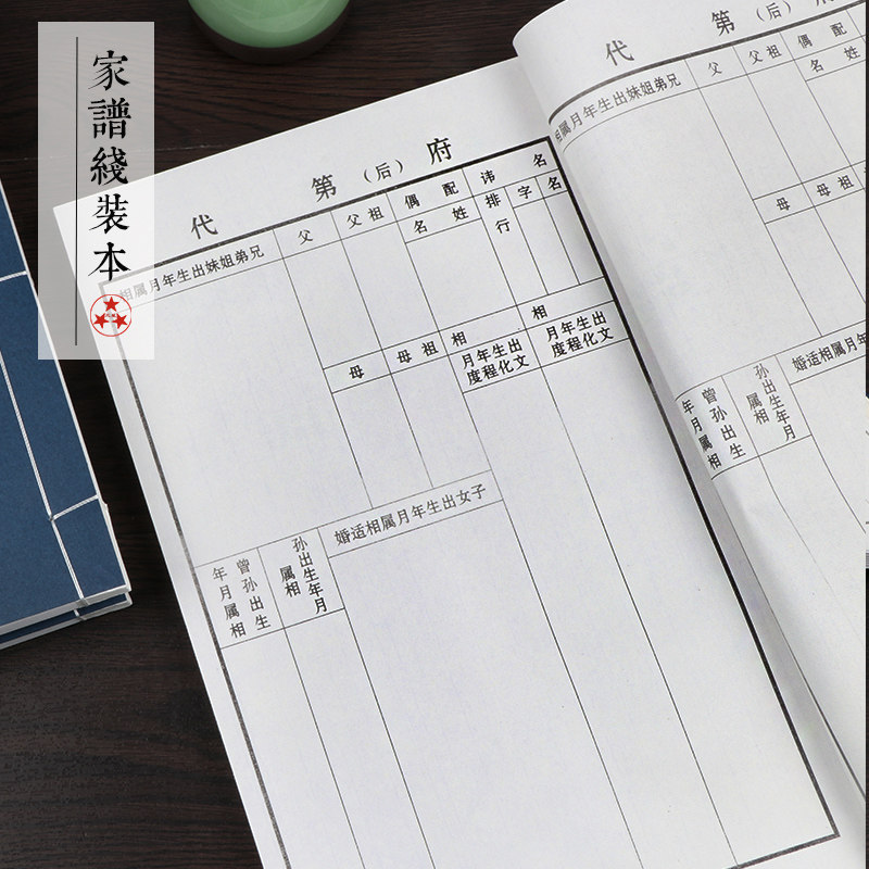 宣纸家谱族谱本精装仿古书宗谱精装本空白本族谱定制毛笔软笔手写