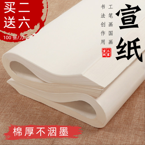 买2送书法6件套书法专用宣纸三星