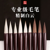 大白云小白云毛笔国画毛笔兼毫羊毫书法专用专业级初学者入门练习毛笔中白云狼毫中楷毛笔练字帖行书楷书