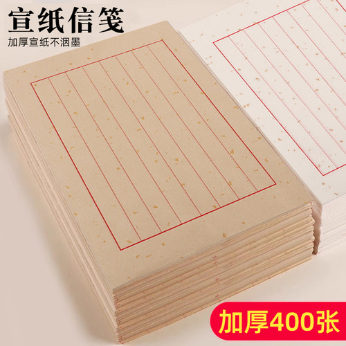 三星文具旗舰店信纸加量书写