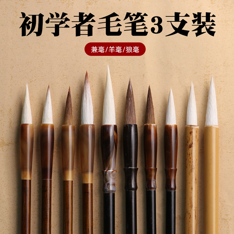 专用毛笔书法三星三只装