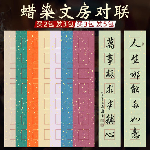 对联宣纸空白手写书法洒金