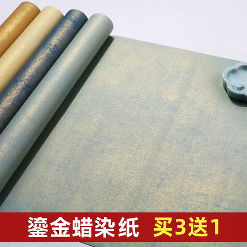 鎏金彩色纸蜡染笺书法专用作品纸四尺六尺对开仿古半生熟粉彩国展整张投稿大红色书写毛笔字练习适合宣类创作