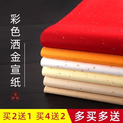 三星宣纸洒金仿古双面彩色书法