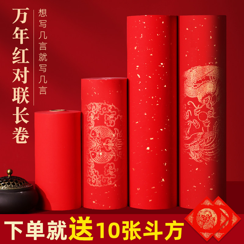 2026新款万年红对联纸红纸专用纸春联纸洒金空白自写手写百米长卷洒金半生熟宣纸春联纸自写书法创作专用大红