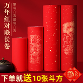 2026新款 万年红对联纸红纸专用纸春联纸洒金空白自写手写百米长卷洒金半生熟宣纸春联纸自写书法创作专用大红
