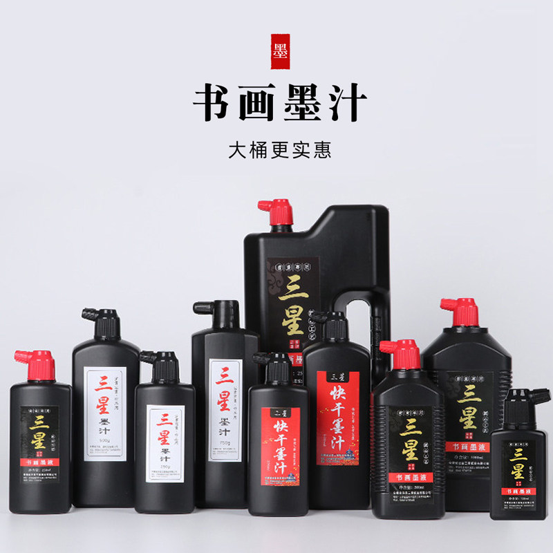墨汁书法专用墨水毛笔书法专用大瓶国画书画超浓油烟墨速干快干作品创作用专业书写春联纸墨汁文房四宝墨液