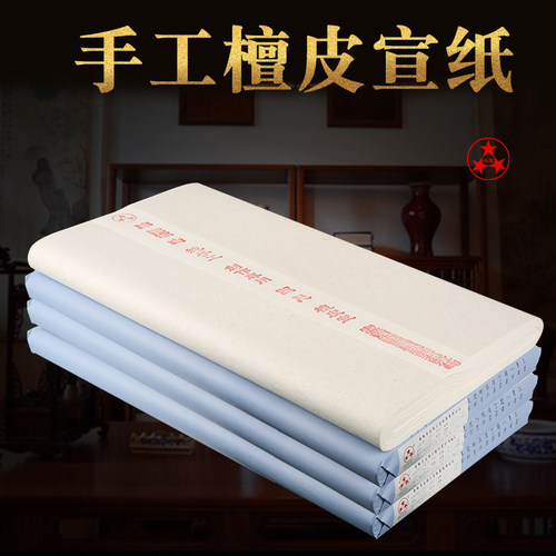 三星牌檀皮宣纸四尺学生作品纸
