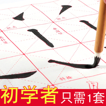 毛笔字帖初学入门欧阳询楷书笔画初学毛笔字书法练字纸欧体描红初学者柳体临摹宣纸大楷描红米字格宣纸半生熟