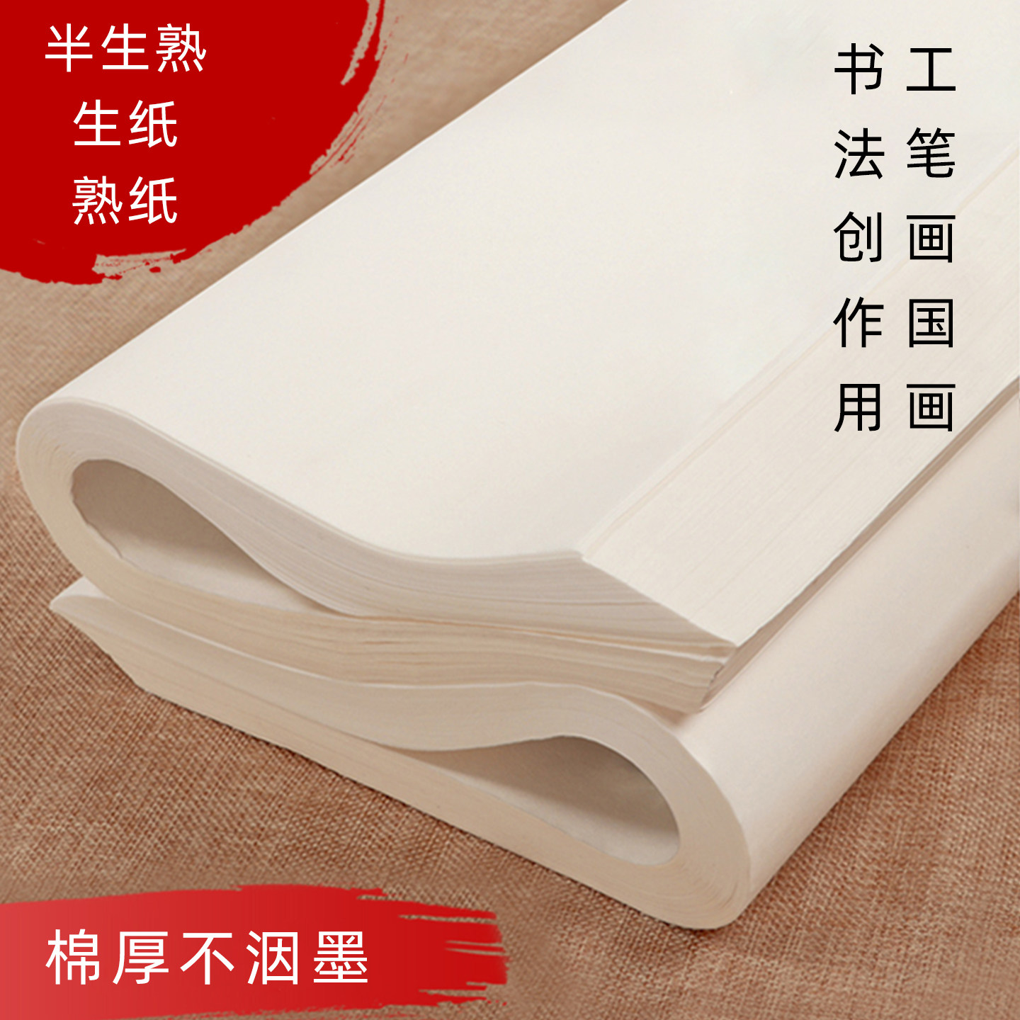 书法专用纸毛笔练字纸国画生专用练习纸书画纸半生半熟作品工笔画熟用加厚四尺对开三开六尺整张字软笔篆书宣