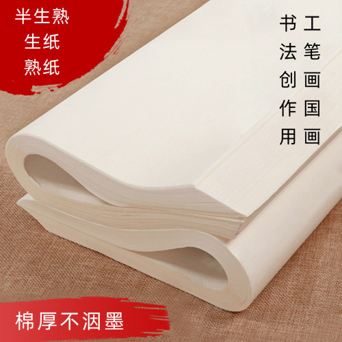 【买2送书法5件套】书法国画用纸