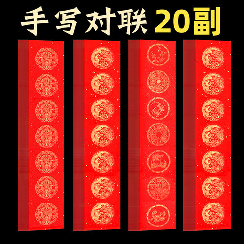 安徽泾县万年红对联买就送斗方