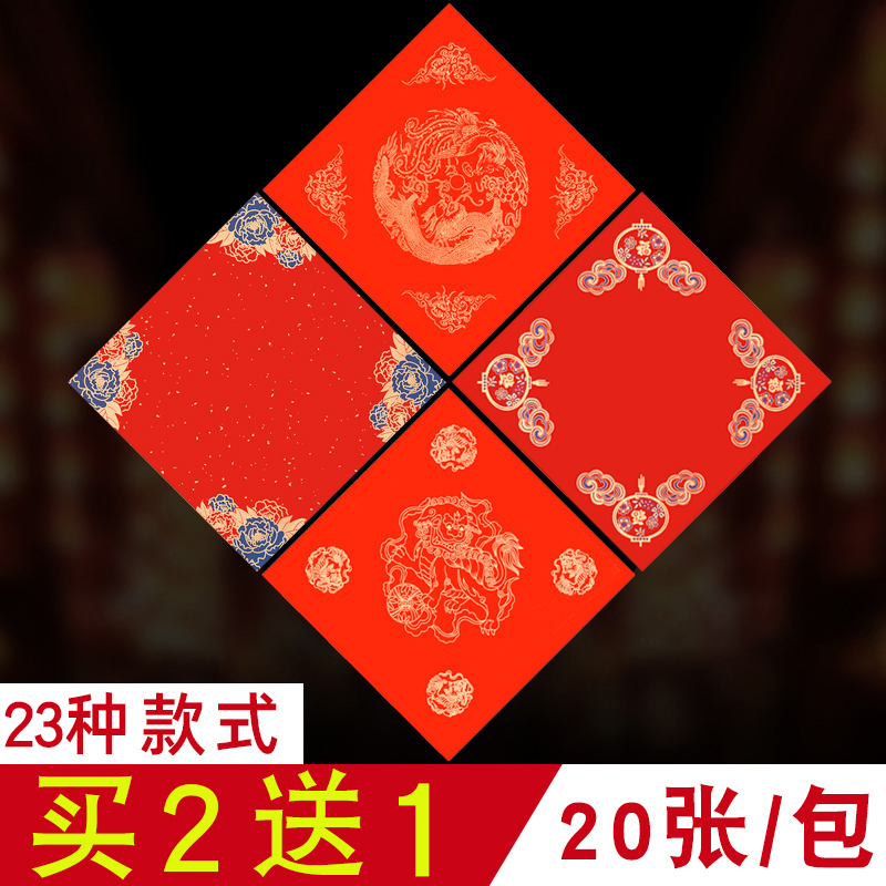 福字纸空白春联纸手写写福字的红纸对联纸万年红斗方宣纸书法纸作品纸