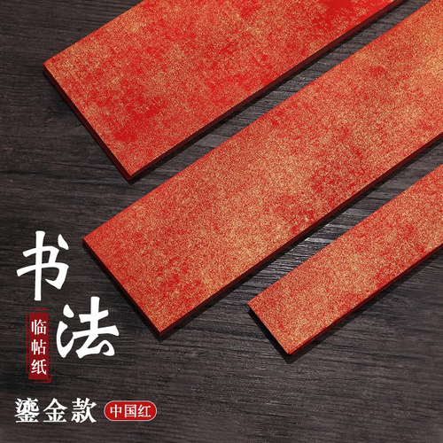 蜡染宣纸书法临帖纸小纸条