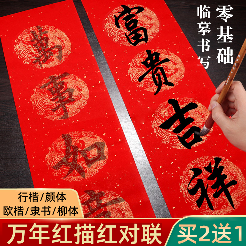 2026新款欧楷描红对联书法字帖