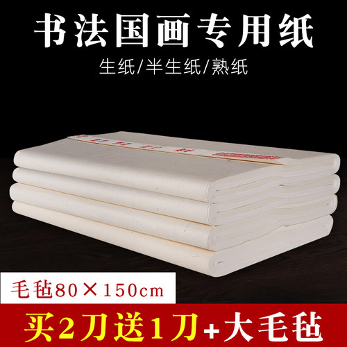 书法专用纸四尺整张六尺半生熟生纸书画纸国画专用三尺熟安徽泾县加厚工笔画4尺6尺对开作品纸适合宣类创作