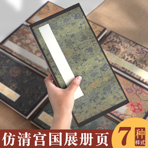 文创通关文牒宣纸国展册页本