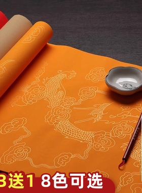 描龙款书法专用纸粉彩宣纸四尺整张书法纸半生半熟彩宣橘黄色六尺仿古对开毛笔书法作品纸小楷国展投稿专用纸