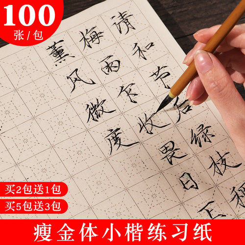 瘦金体书法练习日课纸