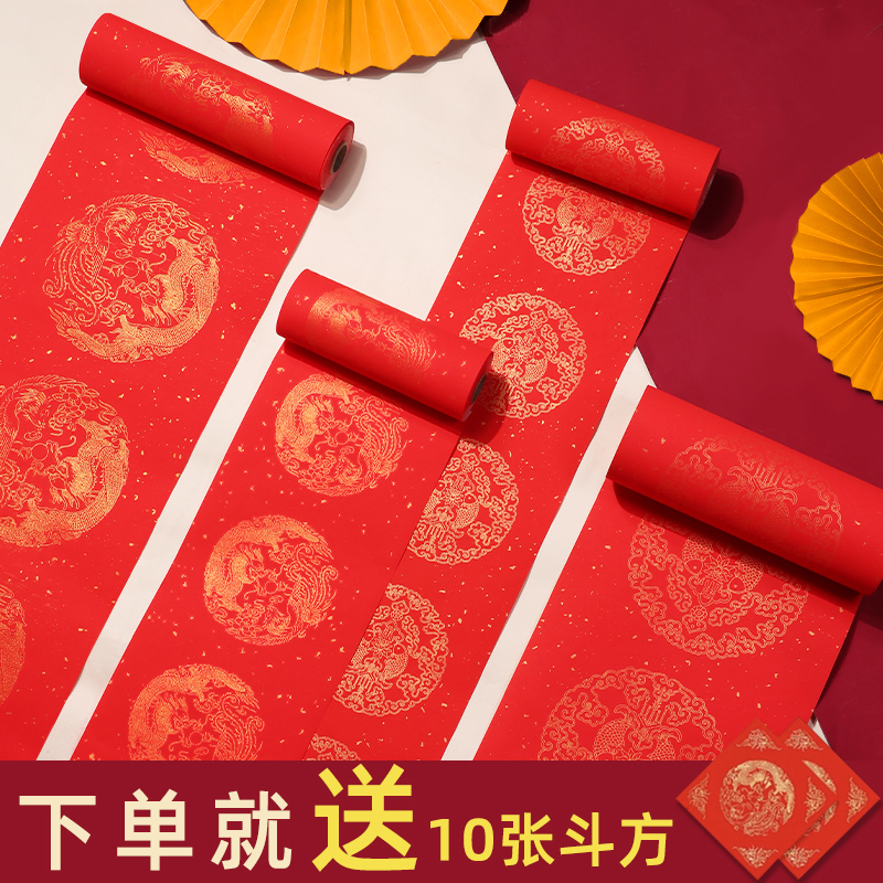 2025新款万年红对联纸空白手写百米长卷洒金半生熟宣纸春联纸自写书法创作专用大红纸新年七言龙凤长卷对子纸