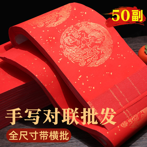 安徽泾县万年红对联买就送斗方