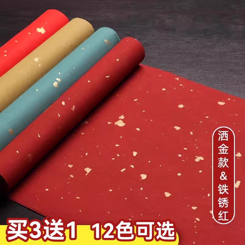 蜡染洒金粉彩宣纸鎏金四尺六尺对开书法专用纸作品纸彩宣小楷国展投稿专用纸万年红仿古半生熟
