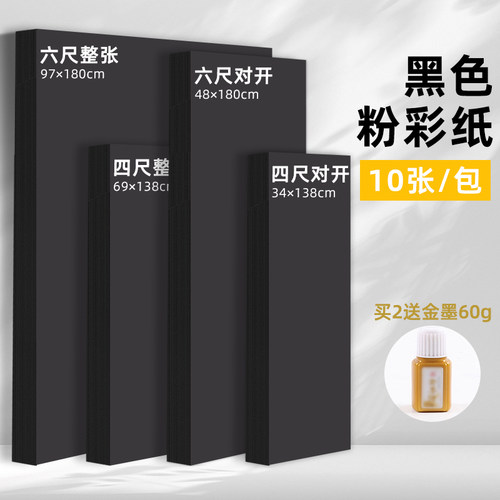 万年黑作品纸买2送金墨汁一瓶