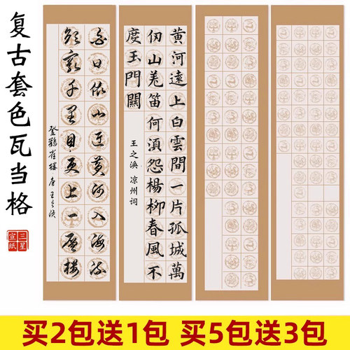 四尺对开瓦当书法宣纸