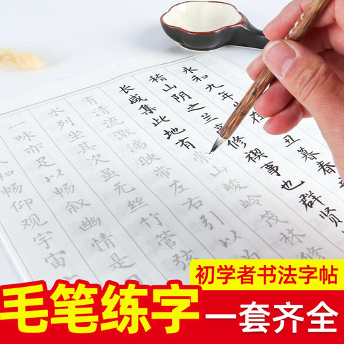 小楷毛笔字帖三星熟宣