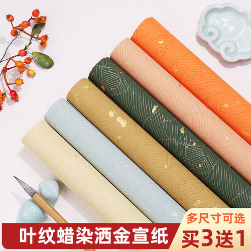 三星半生熟蜡染叶纹宣纸