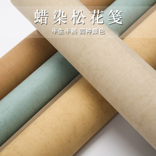 复古做旧手工蜡染松花笺书画纸国展投稿专用书法作品纸半生半熟六尺四尺对开参赛仿古专用适合宣类创作
