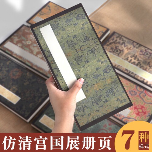 高颜值仿清国展册页本
