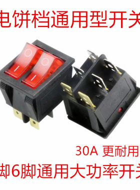 适用于利仁红双喜电饼档开关双联船型开关4/6脚2档红色按键通用