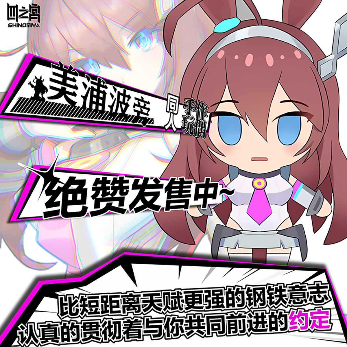 美浦波旁 赛马娘同人 40cm大小 赛博马玩偶