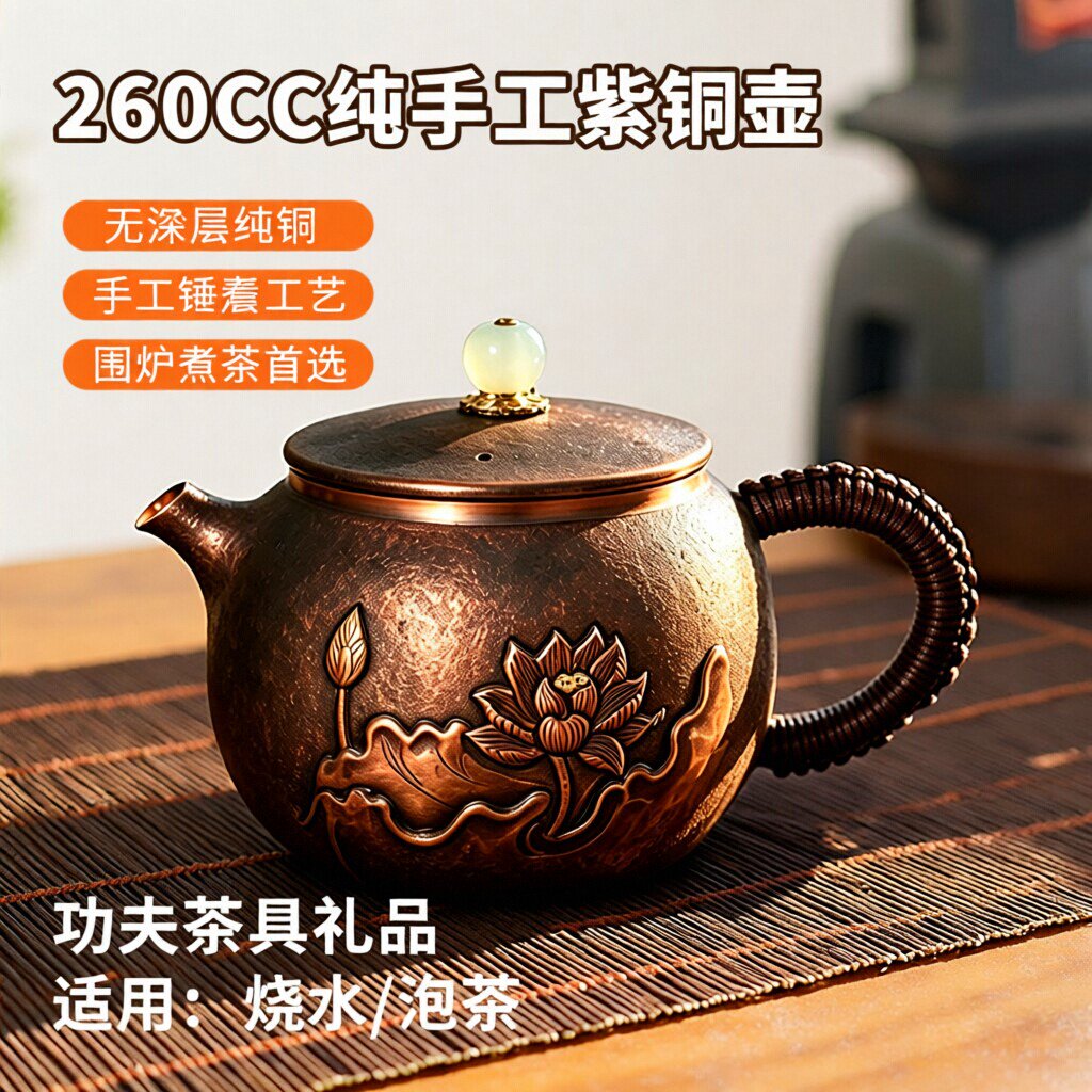 260CC纯手工冲泡铜壶无涂层紫铜烧水茶壶功夫茶具礼品围炉煮茶壶