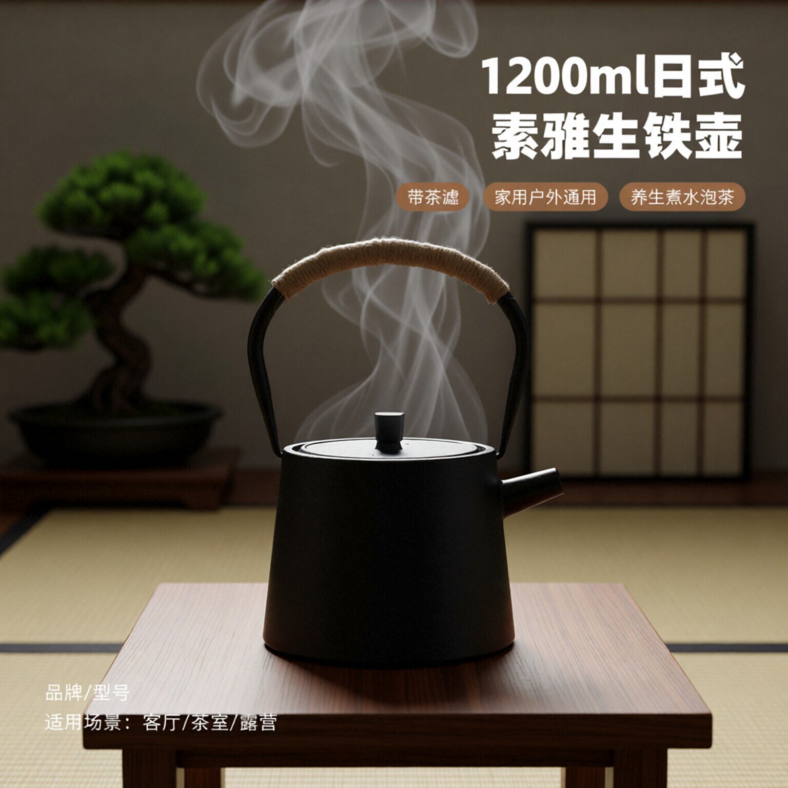 1200ml日式素雅生铁壶带茶滤家用可户外养生煮水泡茶铁壶软装摆件