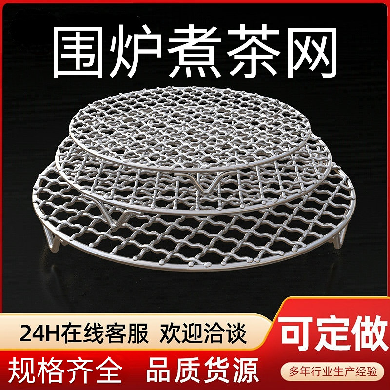 不锈钢围炉网煮茶网烤肉篦子专用烤网卡式炉圆形带2cm脚烧烤网