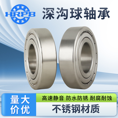 哈尔滨不锈钢深沟球轴承大全S6216 S6217 S6218 S6219 S6220 高速