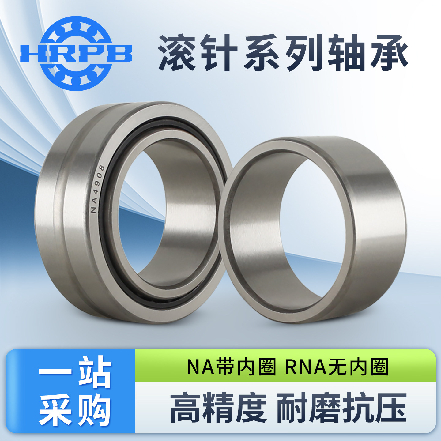 哈尔滨带内圈滚针轴承大全RNA NA4928 4930 4932 4934 4936 4938