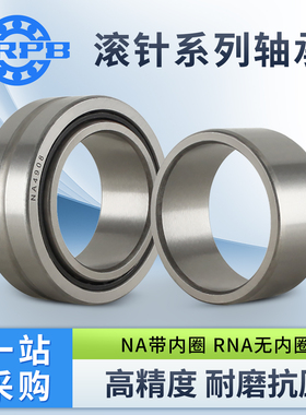 哈尔滨带内圈滚针轴承大全RNA NA4928 4930 4932 4934 4936 4938