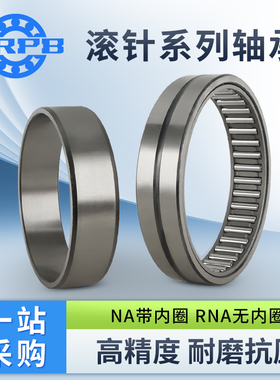哈尔滨滚针轴承RNA NA4822 4824 4826 4828 4830 4832 4834 4836