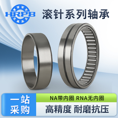 哈尔滨滚针轴承RNA NA4822 4824 4826 4828 4830 4832 4834 4836