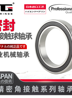 角接触轴承H71918 71919 71920 71922 71924 71926 71928C 2RZ P4