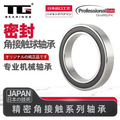 密封角接触球轴承H71900 71901 71902 71903 71904 71905C 2RZ P4